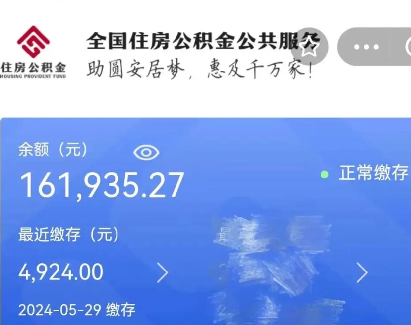 郴州离职多久可以取住房公积金（离职了多长时间可以取公积金）