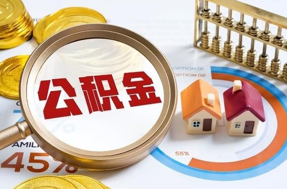 郴州外地的住房公积金怎么提取（外地购房住房公积金提取）